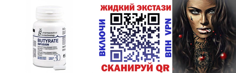 БУТИРАТ бутик  Купить  Павловский Посад 